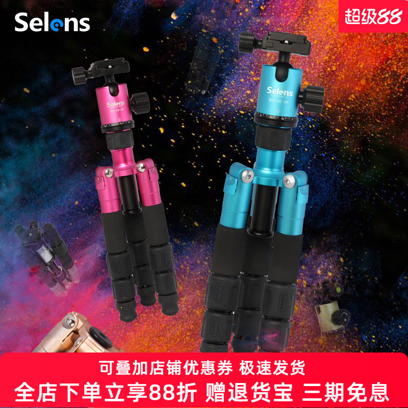 Selens 三角架mini直播微距支架相机微单反手机三脚架投影仪小型轻便超轻脚架适用佳能索尼富士摄影配件