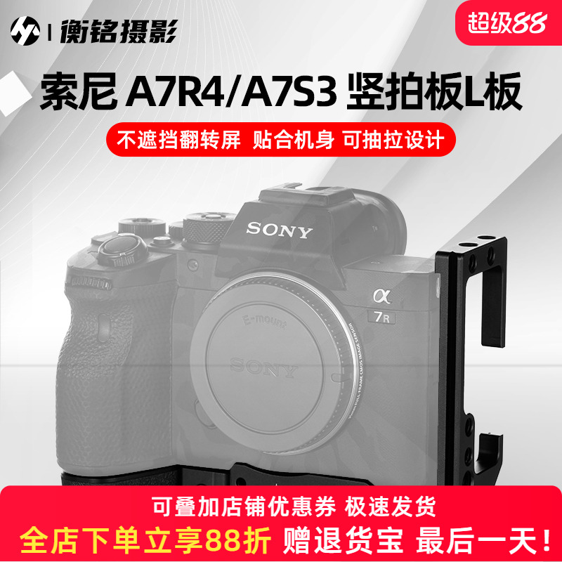 Selens 适用索尼sony A7R4 L型快装板A7S3通用单反微单相机兔笼配件监视器拍照摄影三脚架云台稳定器竖拍板