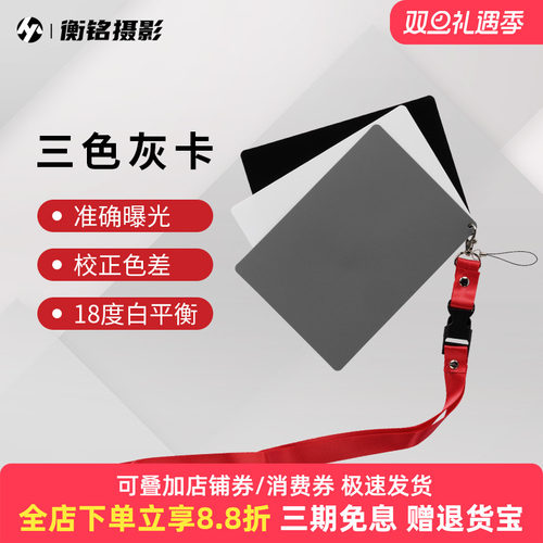 白平衡18度大号灰卡黑白灰三色卡