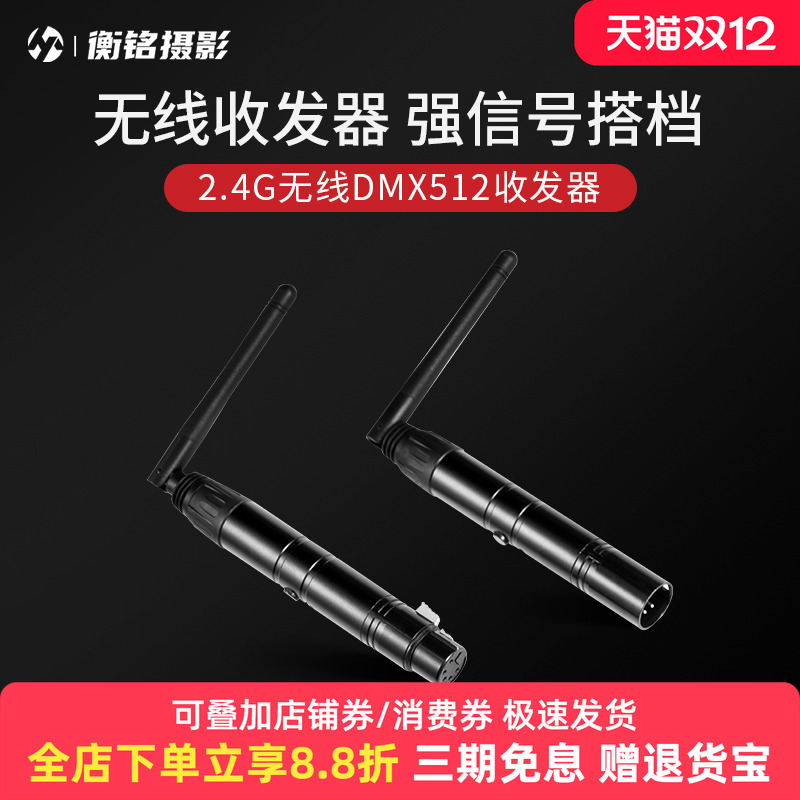 Selens增强信号无线DMX收发器