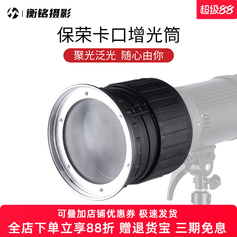 摄影聚光镜束光筒增光筒菲涅尔Fresnel lens光学控光LED太阳造型调焦摄像神牛金贝附件保荣卡口补光灯闪光灯