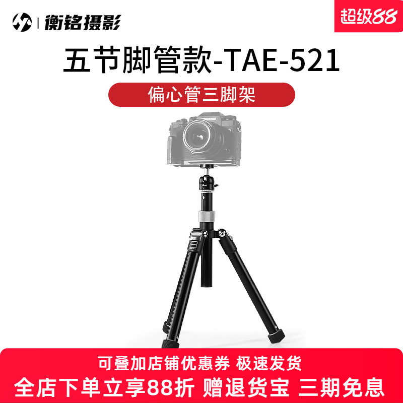 Selens TEA-521相机三脚架便携单反手机微单支架摄影小型户外拍照云台旅行直播自拍Vlog桌面迷你轻型三角架