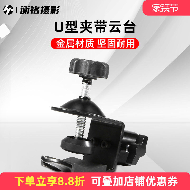 U型夹带云台 多功能摄影棚灯具配件 器材道具大力夹C型影视配件专