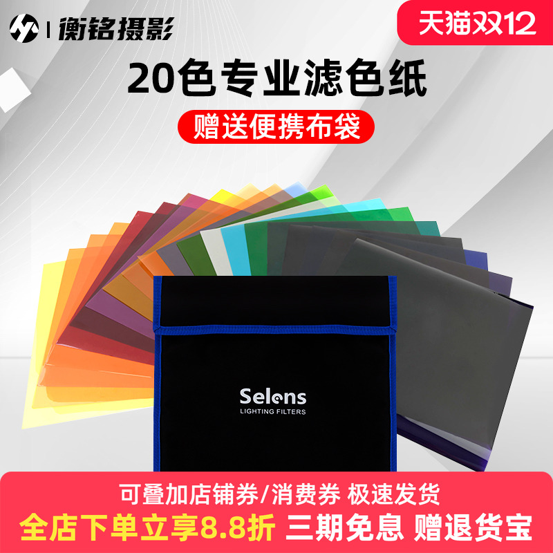 0舞台灯补纸雷登渐变色片摄影