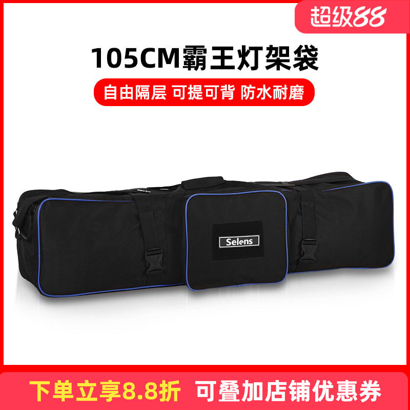 Selens摄影灯架包加厚单反相机三脚架便携收纳袋摄影补光灯灯架袋闪光灯背景支架三角架滑轨道包脚架收纳包