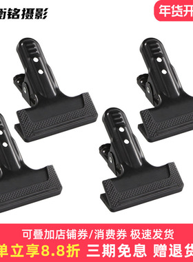 【四只装】背景布夹背景架PVC背景板专用固定夹子拍照道具金属夹摄影棚拍摄背景纸支架通用摄影硫酸纸大力夹