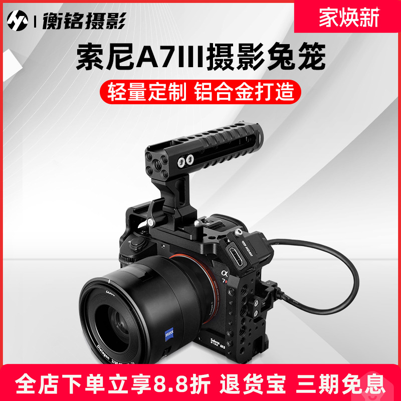 索尼A7M3保护套相机兔笼快装板