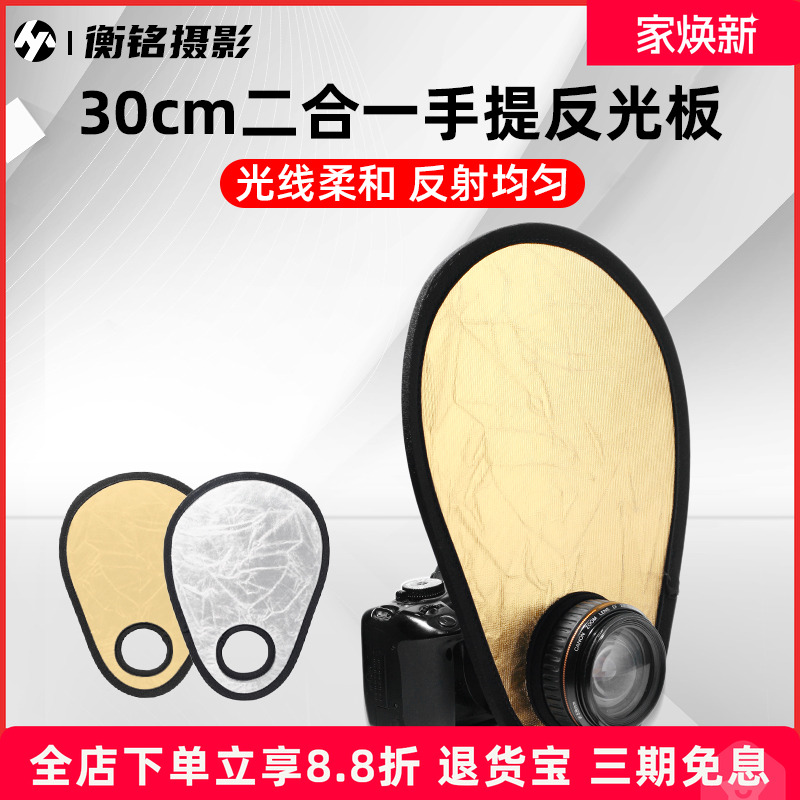 sitoo喜图30cm进口摄影棚反光板