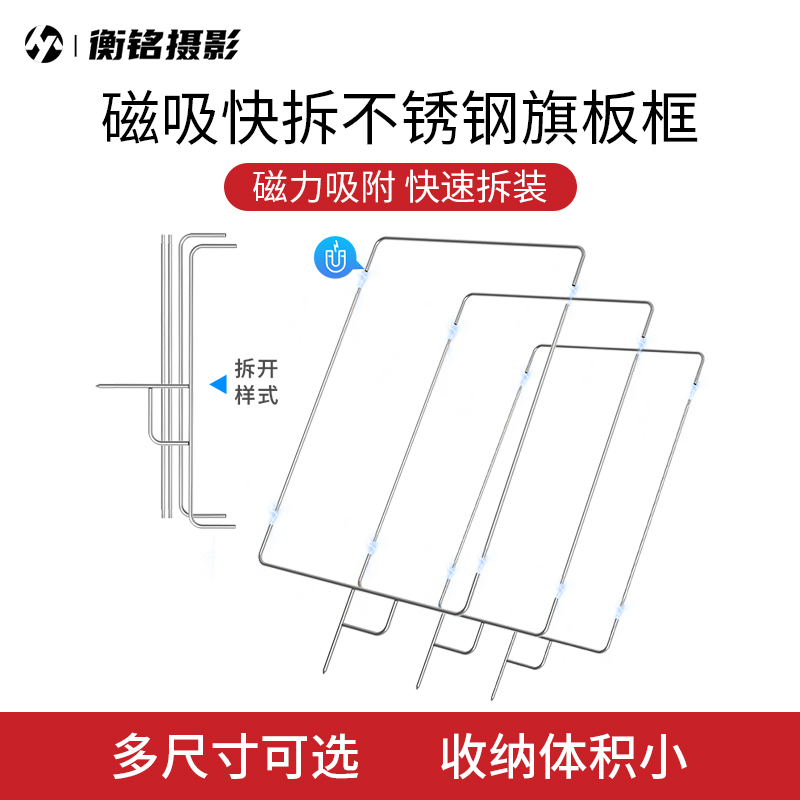 影视旗板框快装不锈钢便携摄影棚