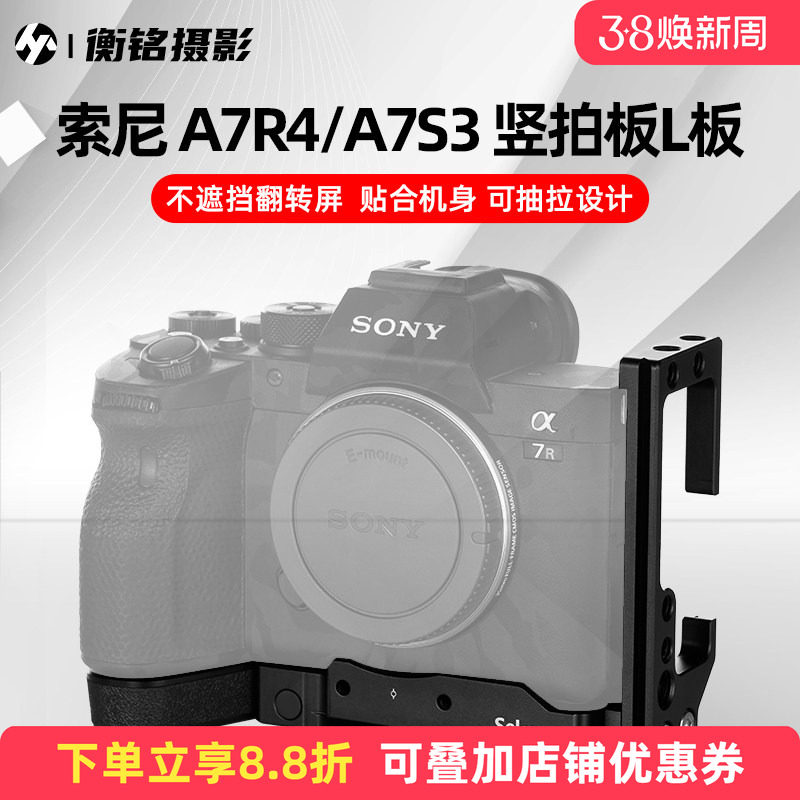 Selens 适用索尼sony A7R4 L型快装板A7S3通用单反微单相机兔笼配件监视器拍照摄影三脚架云台稳定器竖拍板