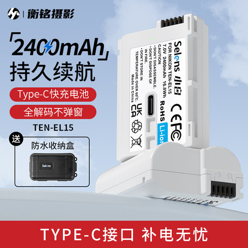 selens相机电池Type-C快充电池