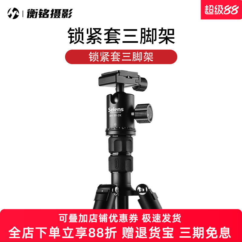 selens TA-359旅行小型三脚架单反相机独脚架便携户外摄影视频拍摄专业铝合金折叠三角支架便携式防抖