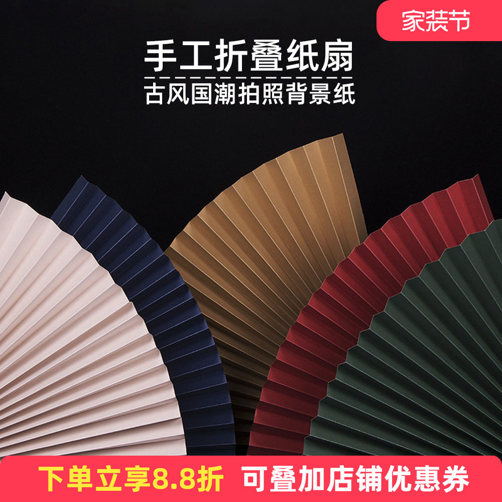 中国风红色折扇摄影新年拍照道具国潮手工莫兰迪色拍摄拍照背景纸in