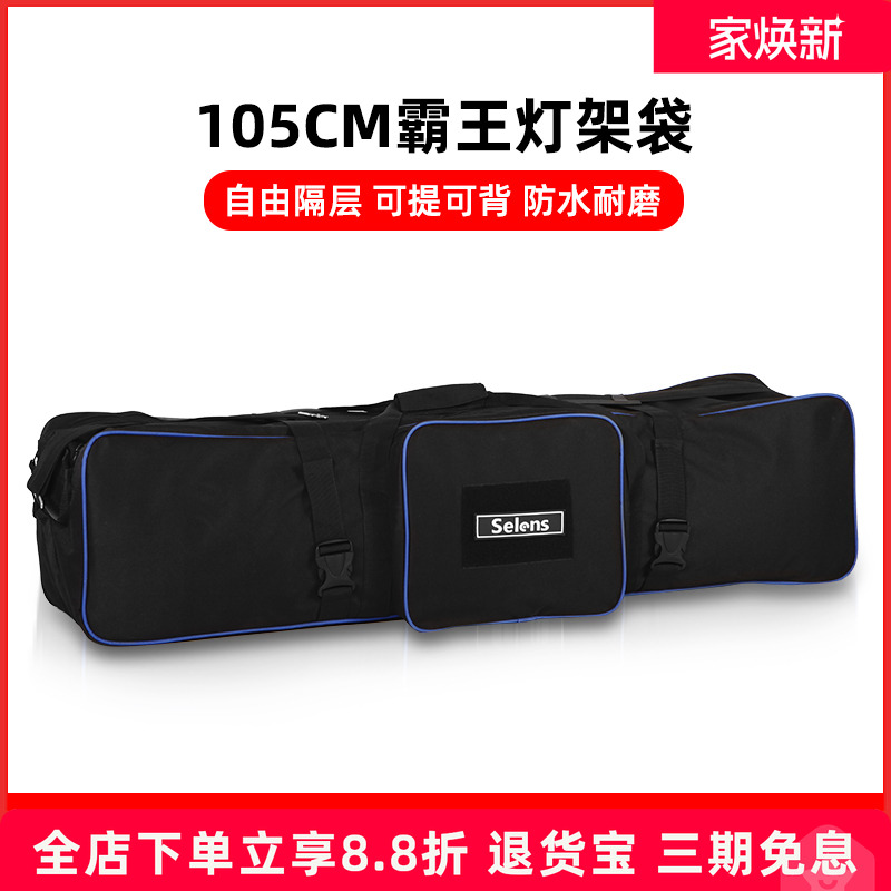 摄影灯架加厚相机三脚架收纳袋