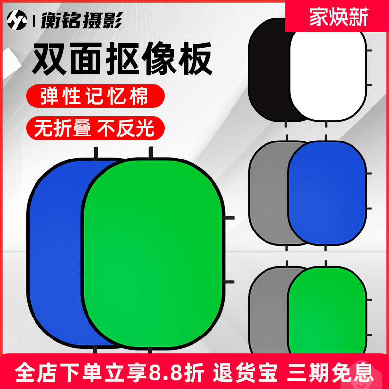 摄影抠像背景布双面蓝绿拍照背景板支架绿幕抠像布直播3d立体 可折叠便携抠像板 白色黑色蓝色背景布绿幕布架