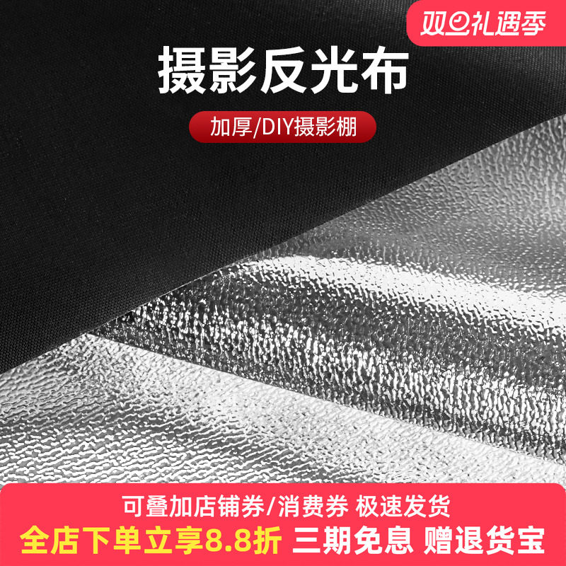 摄影加厚反光布diy荔枝纹颗粒
