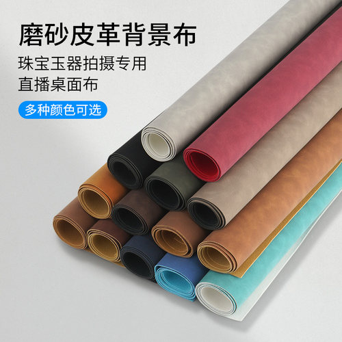 皮革背景布加厚磨砂拍照道具摄影