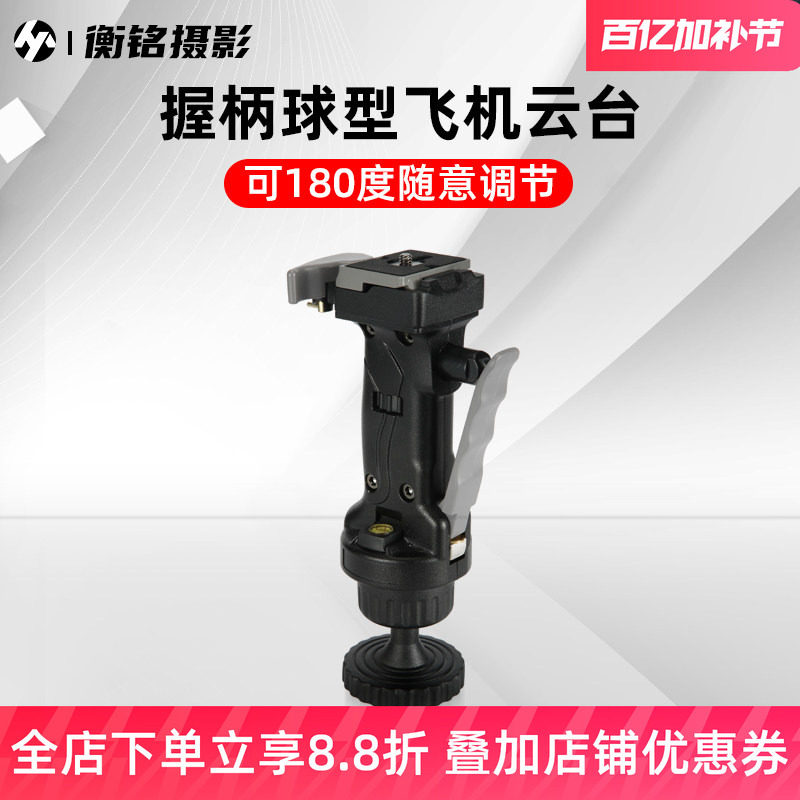 SITOO/喜图 握柄球型云台飞机云台 钛合金铸造承重8KG 三脚架手柄云台稳定器相机手机可调节