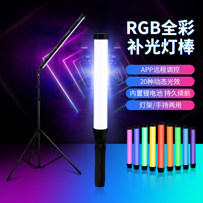 SITOO/喜图 LED摄影灯棒直播拍照手持补光灯光绘RGB棒冰灯彩色氛围人像视频户外便携抖音vlog拍摄变装打光灯
