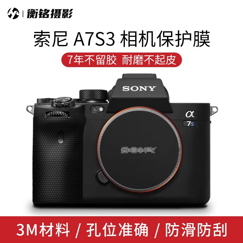 Selens索尼A7S3相机保护贴膜