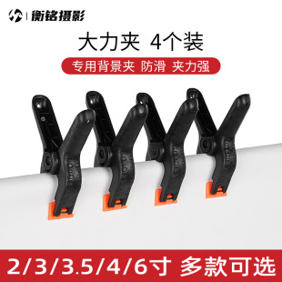 摄影棚拍照背景布背景纸通用硫酸纸4寸大力夹大号拍摄道具拍照背景板反光板圆管万用金属夹大力夹 摄影夹子