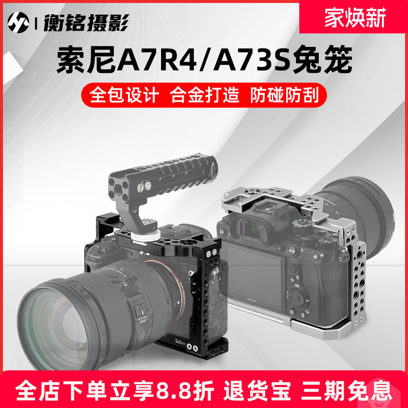 Selens 适用索尼sonyA7R4单反相机兔笼A7S3微单底座快装板金属保护套手持拍照摄影套件拍摄手提手柄摄像配件