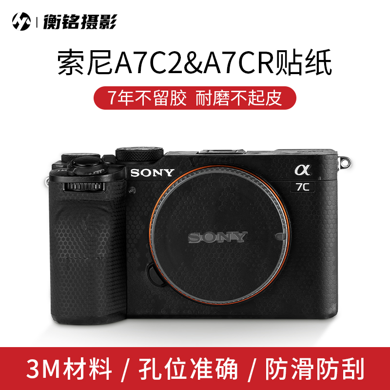 Selens适用于索尼A7C2相机3M贴纸