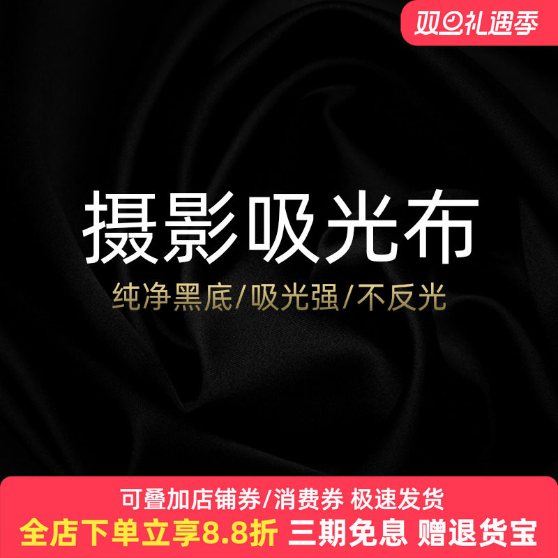 黑色植绒吸光布摄影背景布拍摄道具直播间装饰背景墙神明少女黑布灯抖