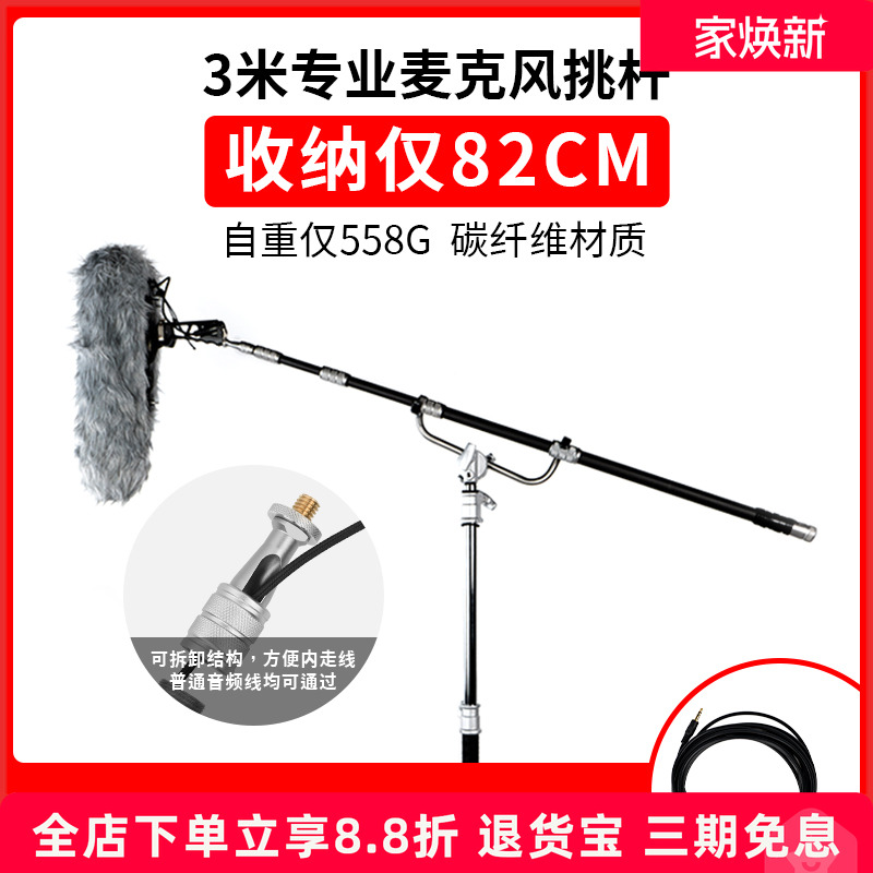 Selens碳纤维麦克风杆支撑架套装