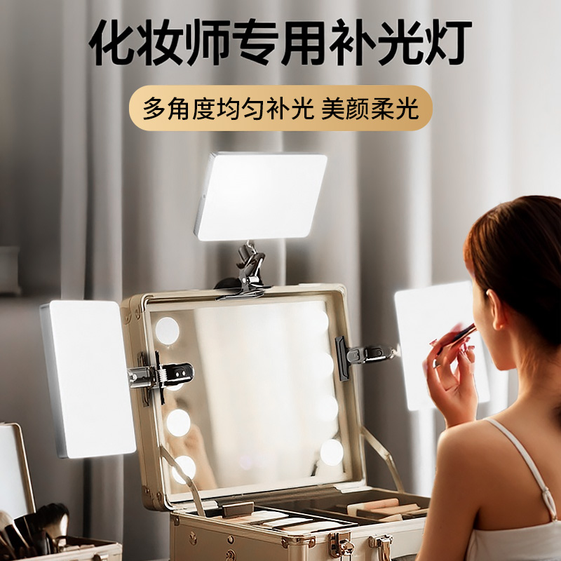 化妆师专用补光灯打光夹子灯led美颜灯便携镜前台灯冷暖光可调拍摄桌面柔光跟妆面光灯化妆箱户外直播扩展灯