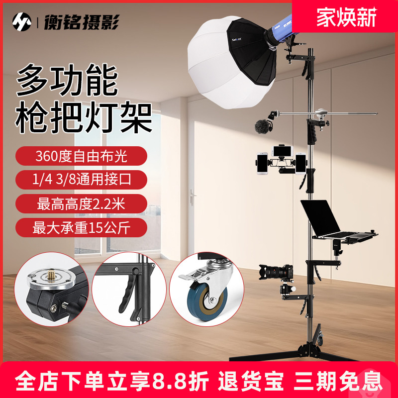 枪把摄影灯架可移动升降三脚架