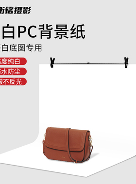 超白背景纸白色拍照背景布淘宝静物白底图摄影拍摄道具电商产品美食PC白纸背景板支架直播架纯白挂布幕布架子