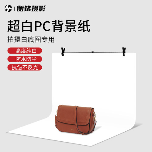 白色拍照PC背景纸白底图拍摄道具