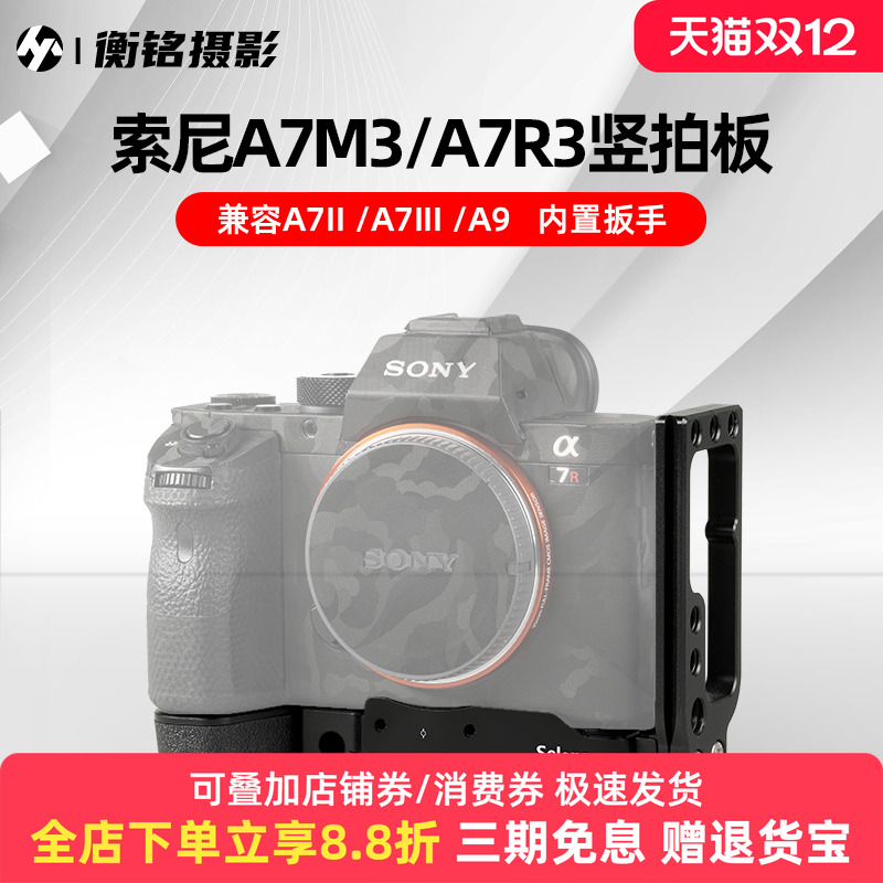 selenssony索尼单反拍照快装板