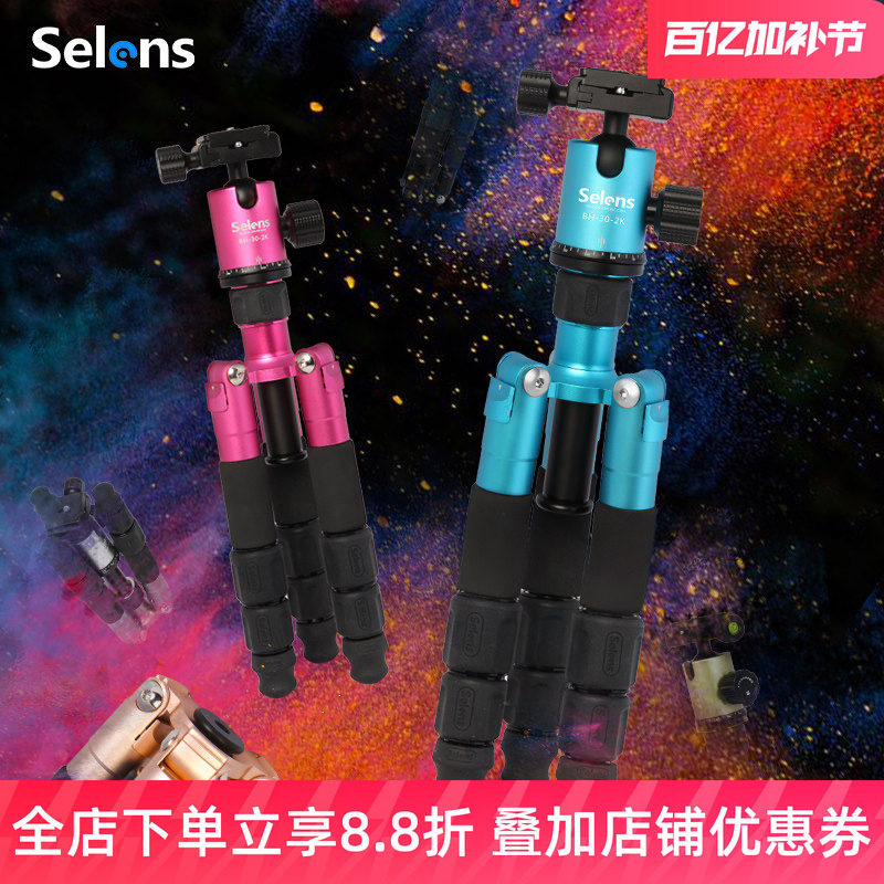 Selens 三角架mini直播微距支架相机微单反手机三脚架投影仪小型轻便超轻脚架适用佳能索尼富士摄影配件