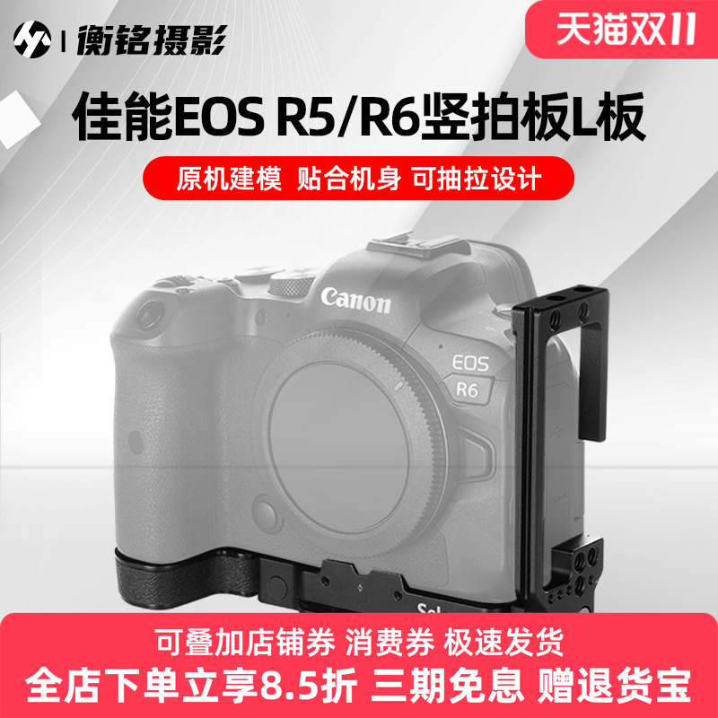 Selens 适用佳能EOS R6快装板L型板监视器云台兔笼R5单反微单相机通用配件稳定器竖拍板手柄底座套件金属边框
