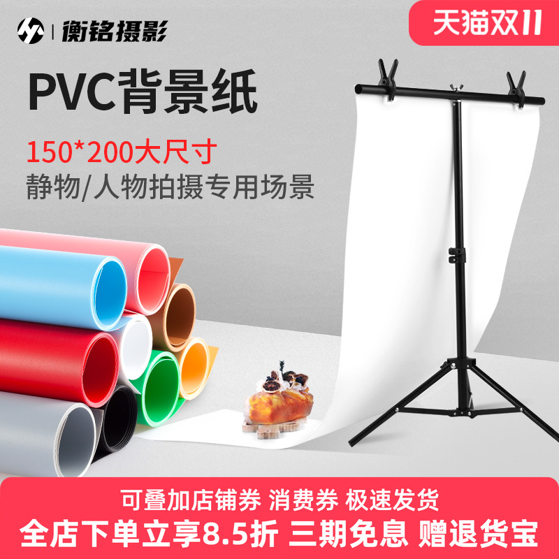 磨砂PVC背景板淘宝拍照背景纸主播拍摄道具照相拍摄摄影棚自拍架白色吸光摆拍支架背景布大尺寸150*200