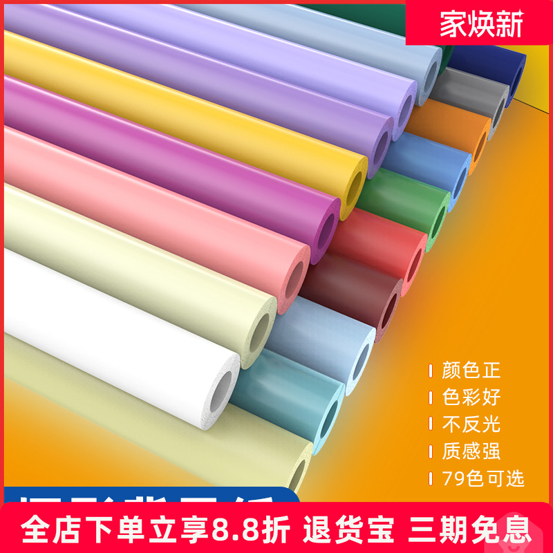 摄影背景纸纯色2.7*10米 摄影背景布影棚影楼拍摄拍照道具照相馆婚纱儿童模特写真黑色白色ins风背景墙背景纸