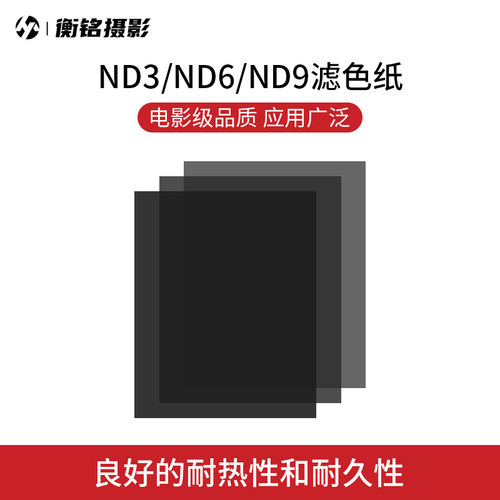 滤色纸通用灯具耐热加厚