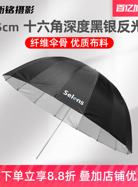 Selens 165CM深口反光伞 摄影伞柔光伞黑银纤维反射柔光摄影抛物线伞16根纤维伞骨直径105cm/130cm 摄影器材