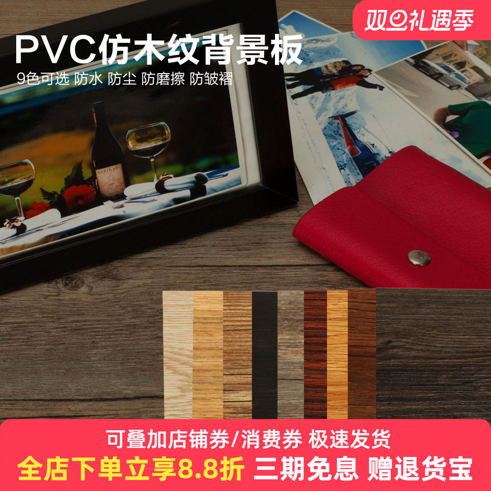 仿木纹PVC背景板复古ins风摄影背景布拍照道具静物美食背景纸影楼场景木板拍摄装饰摆件大理石水泥实木背景墙