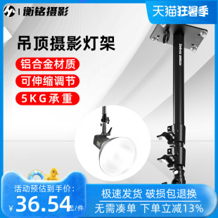 吸顶灯架 摄影灯吊架天花吊顶灯架配转接头墙壁支架专业吊顶杆影