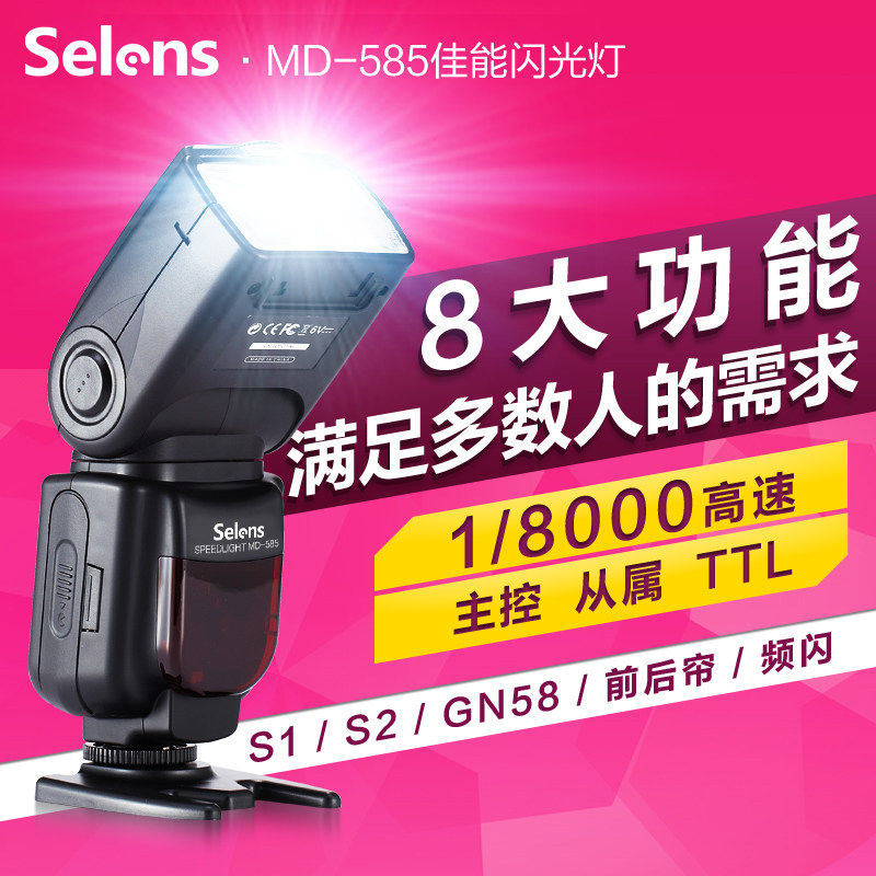 【清仓特惠】MD-585摄影闪光灯60D600D适用于尼康D5200D810单反相机自动