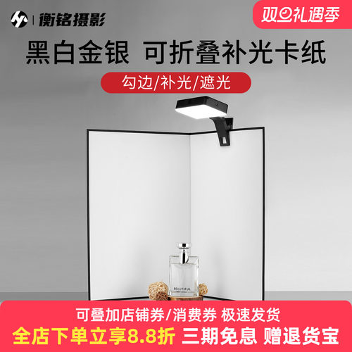 A3摄影反光卡纸静物拍摄美食饰品