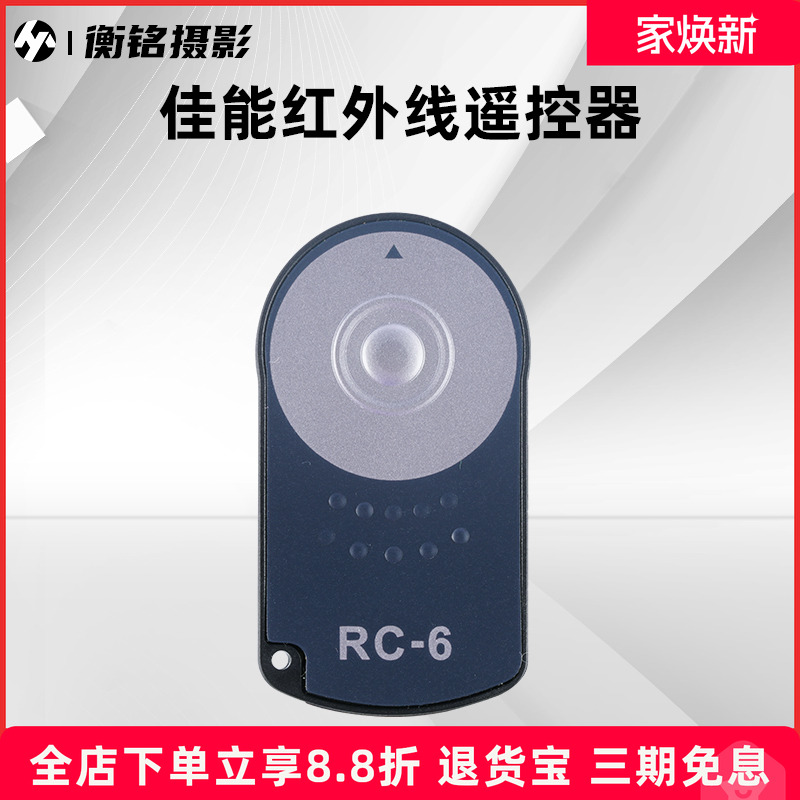适用于佳能相机无线遥控器