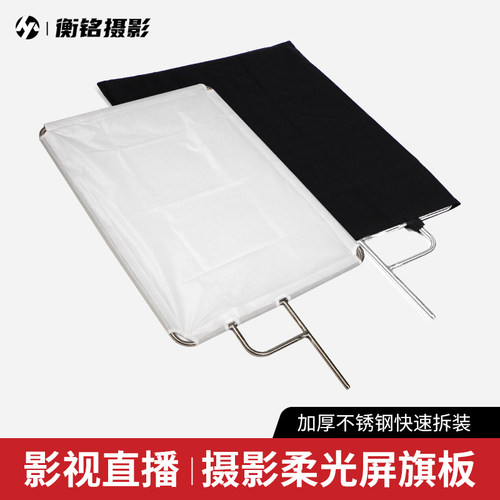 影视摄影不锈钢黑白旗板遮挡支架