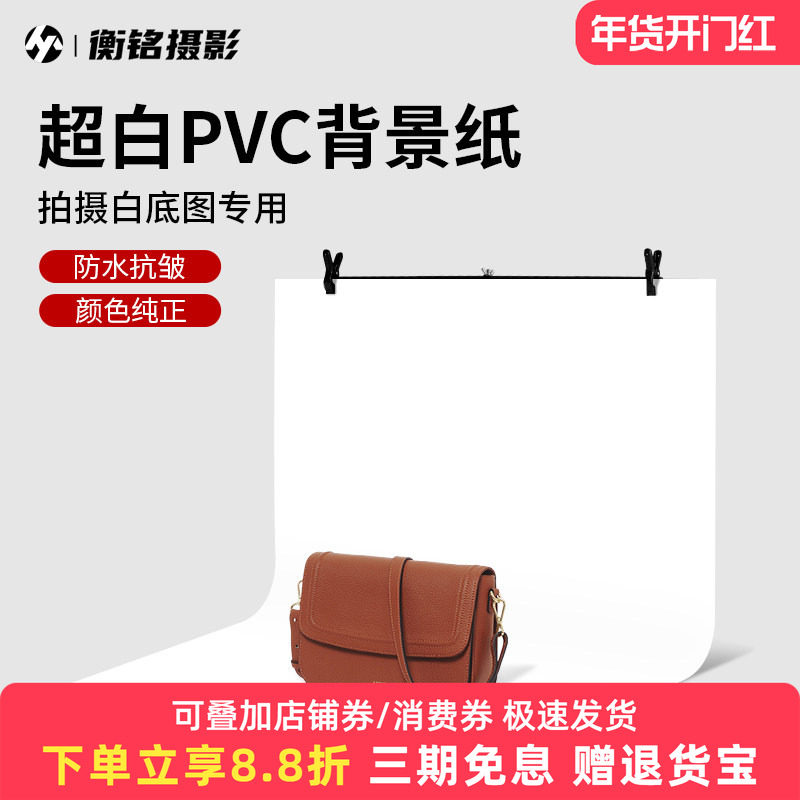 白色拍照背景布摄影背景纸pvc板产品静物拍摄背布白底图白纸架子影棚拍照道具白布照片墙直播架挂布纯白幕布,3C数码配件,背景布类,淘宝优惠券,粉丝福利购,淘宝优惠卷