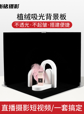 黑色背景板植绒吸光布拍摄黑布不透光桌面纯黑蛋糕珠宝模型场景布置手办饰品静物手播摄影道具直播拍照背景布