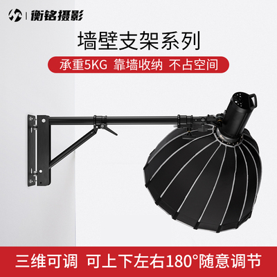 摄影顶灯支架墙壁补光灯吸顶壁挂灯架天花吊顶固定灯架摄影棚闪光
