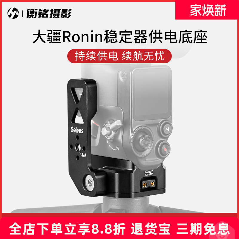 喜乐仕大疆RS3供电底座稳定器